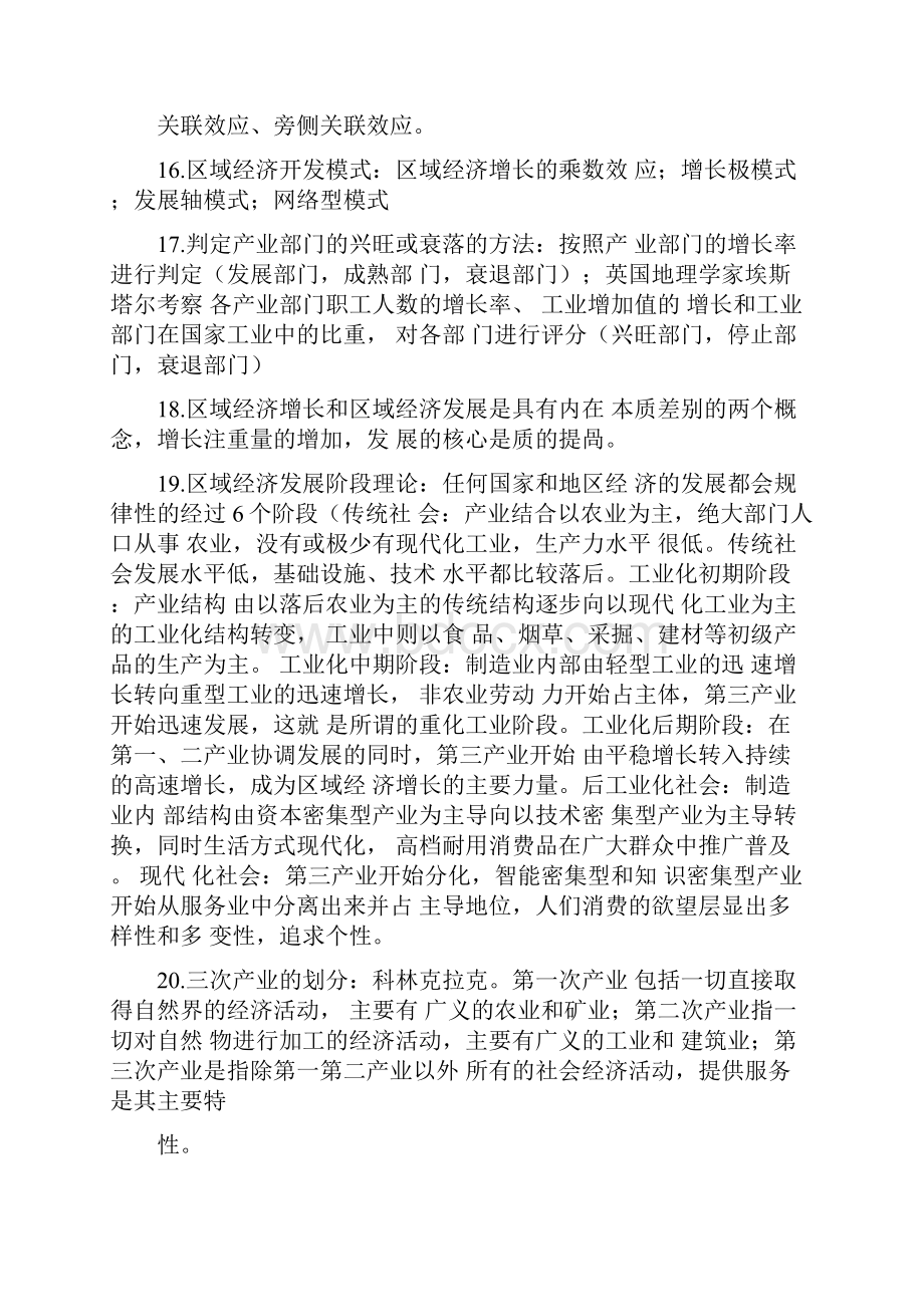 区域经济学重点.docx_第3页