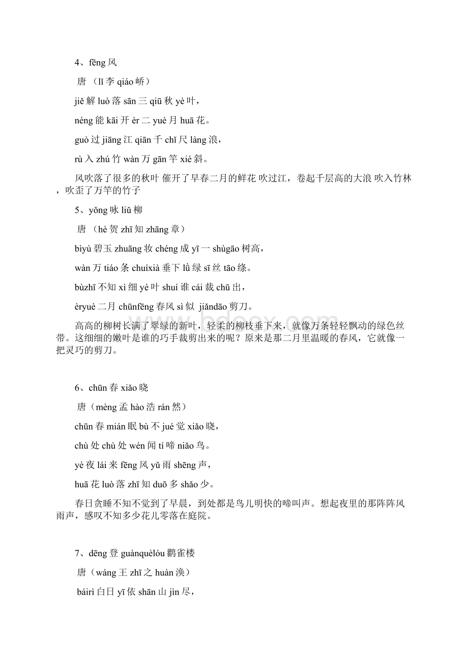 最新一年级古诗拼音二十首精选资料.docx_第2页