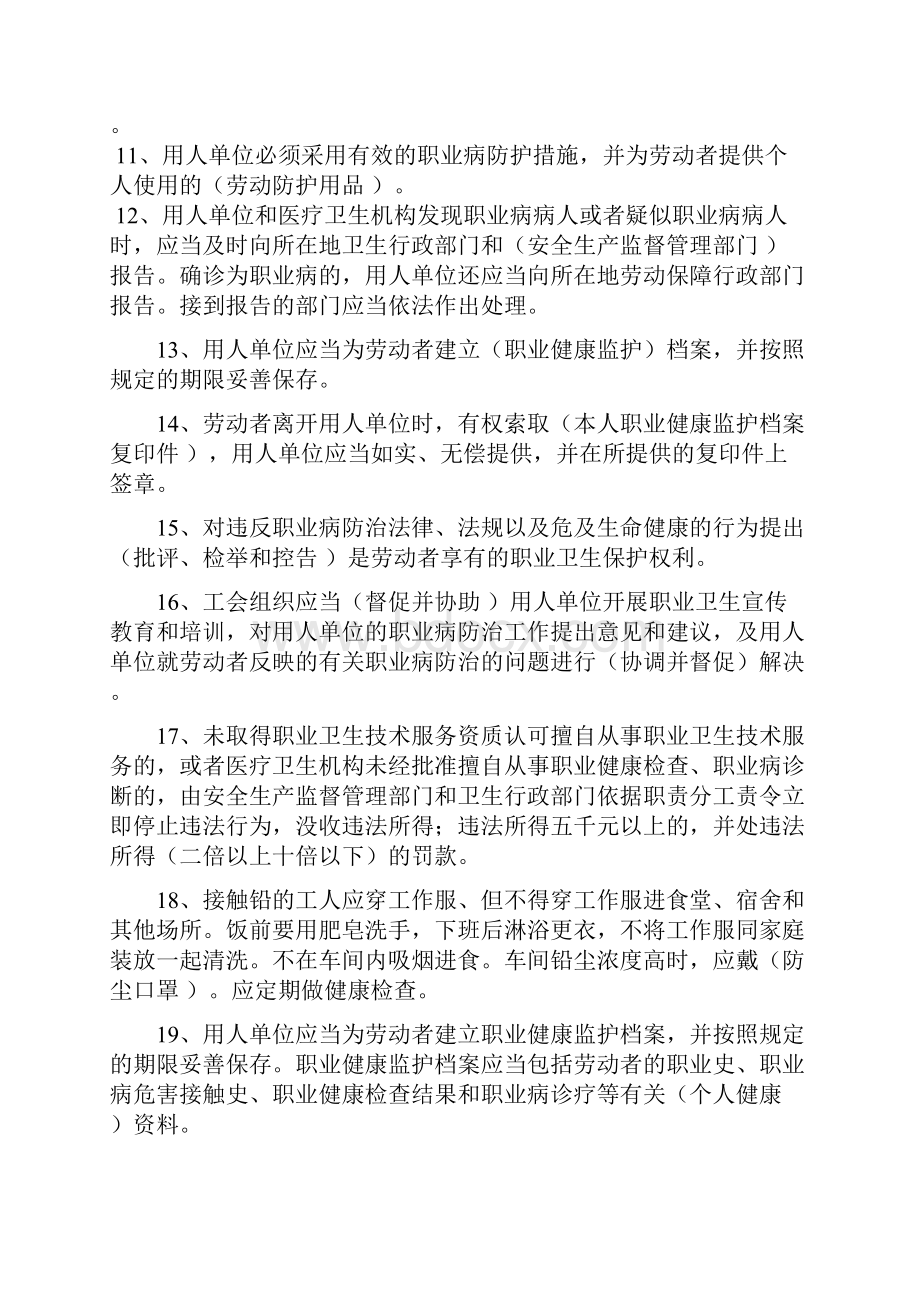 职工安全生产知识技能竞赛题库Word格式文档下载.docx_第2页