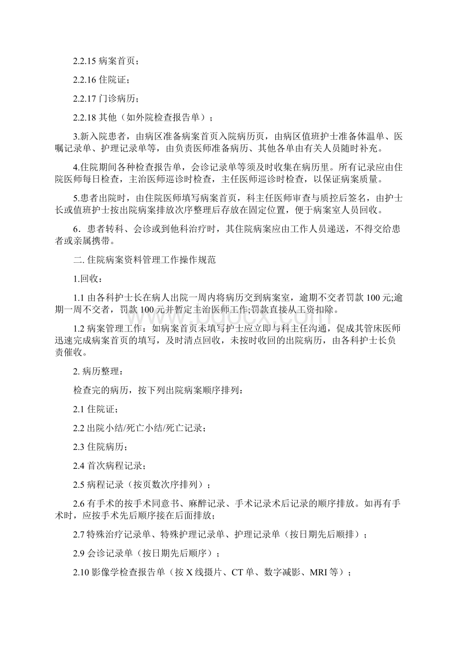 病案管理办法Word下载.docx_第2页