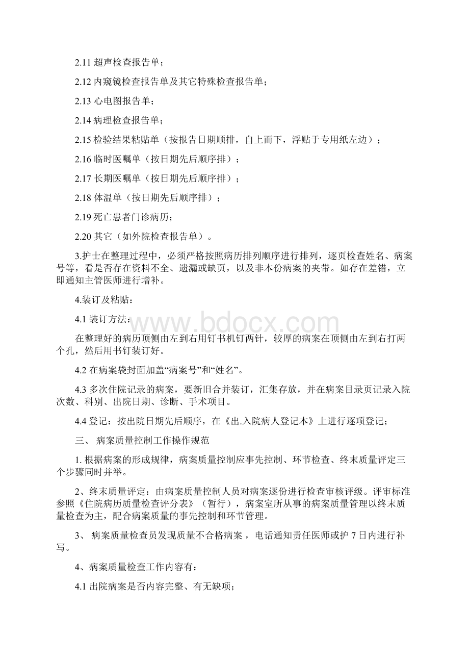 病案管理办法Word下载.docx_第3页