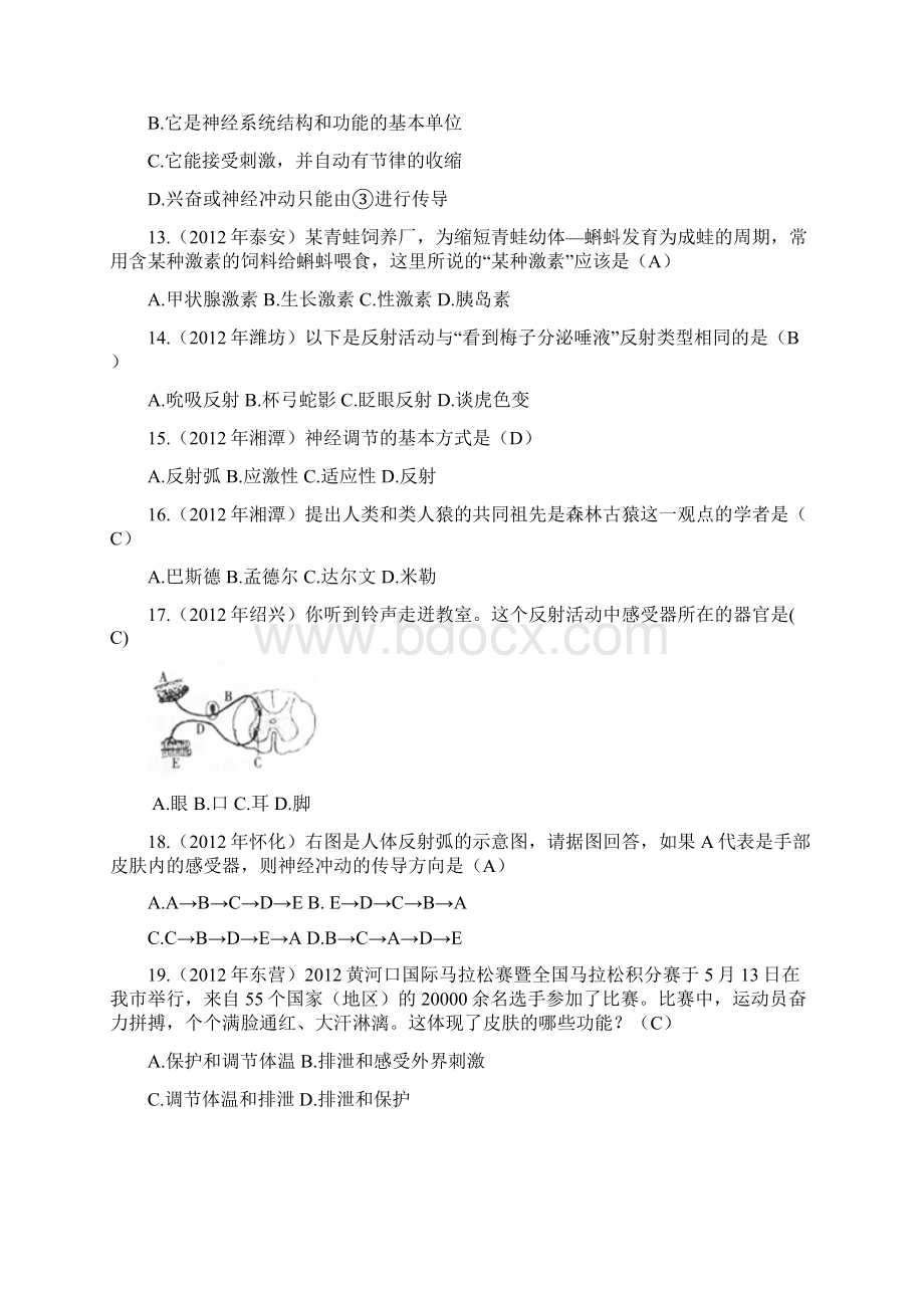 中考生物试题精编解析中考生物试题分考点汇编人体生命活动的调节.docx_第3页