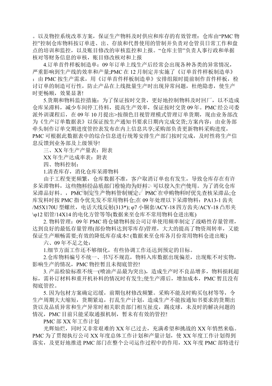 pmc半年度工作总结.docx_第2页