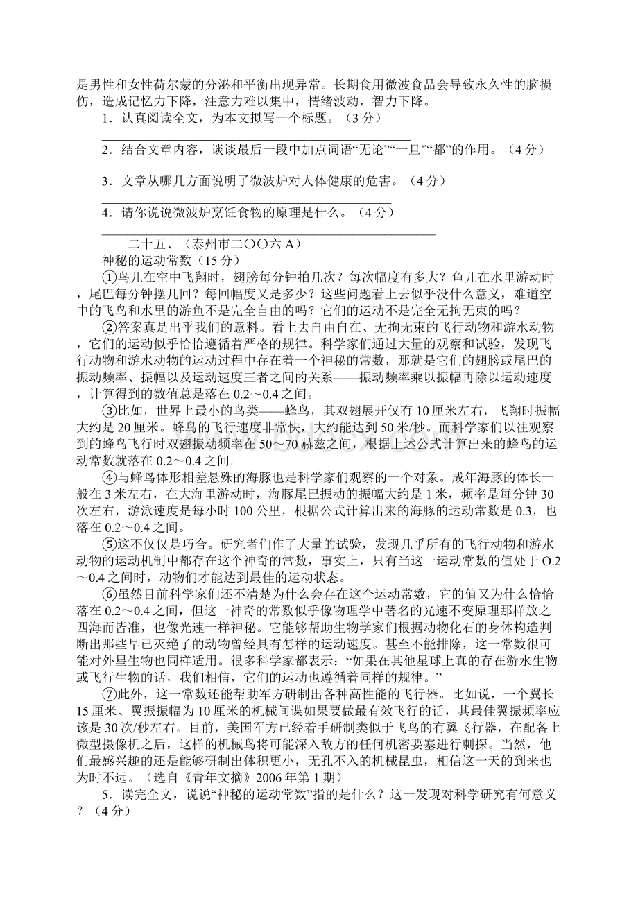 完整word版初中语文说明文阅读试题及答案推荐文档.docx_第2页