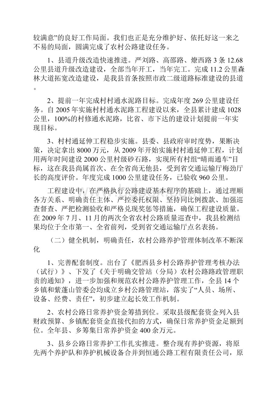 县交通系统总结表彰会议上的讲话.docx_第2页