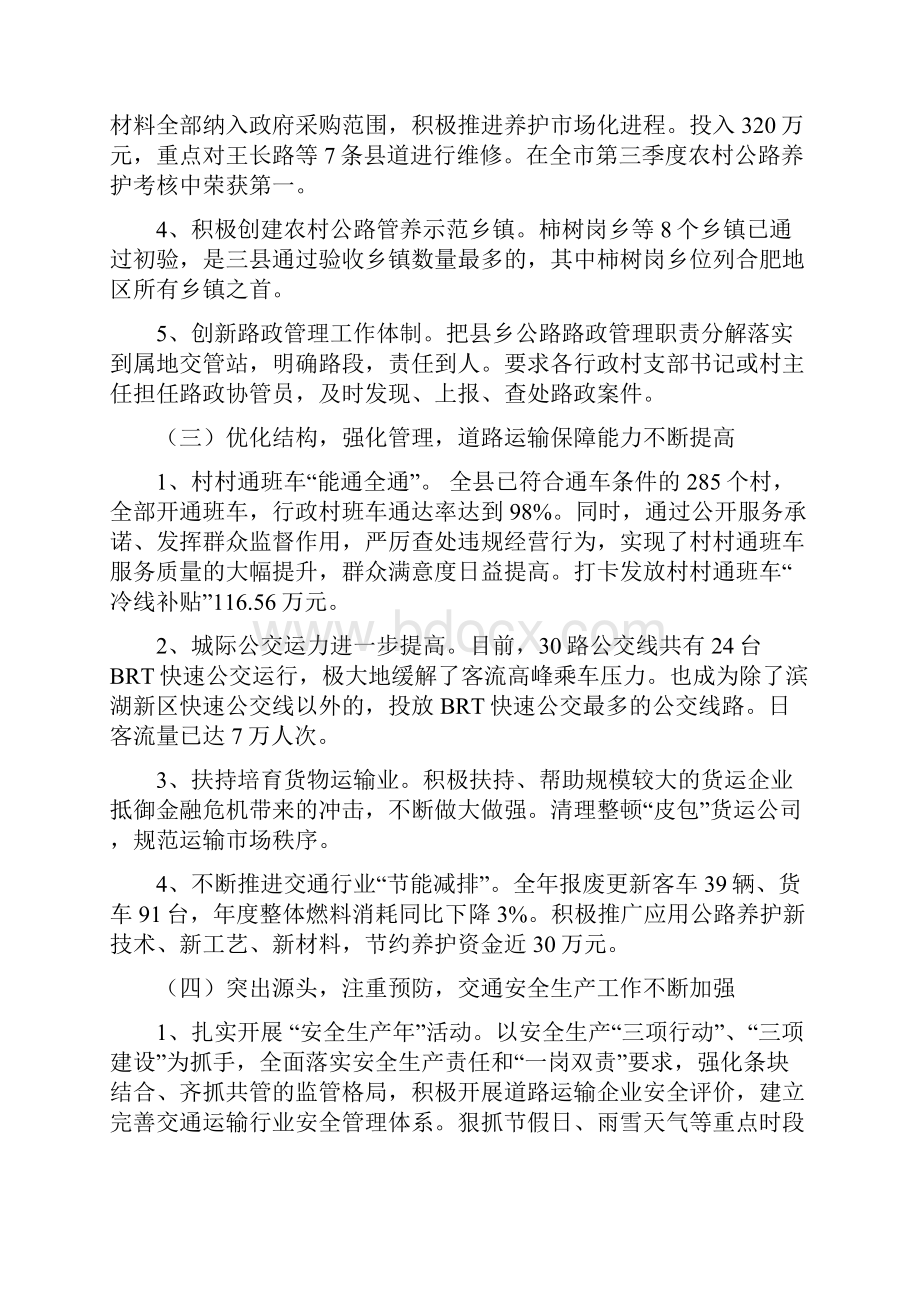 县交通系统总结表彰会议上的讲话.docx_第3页