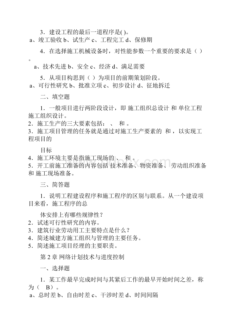 最新济南大学施工组织学复习题.docx_第2页