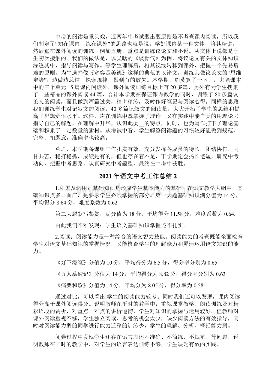 语文中考工作总结Word文档格式.docx_第2页