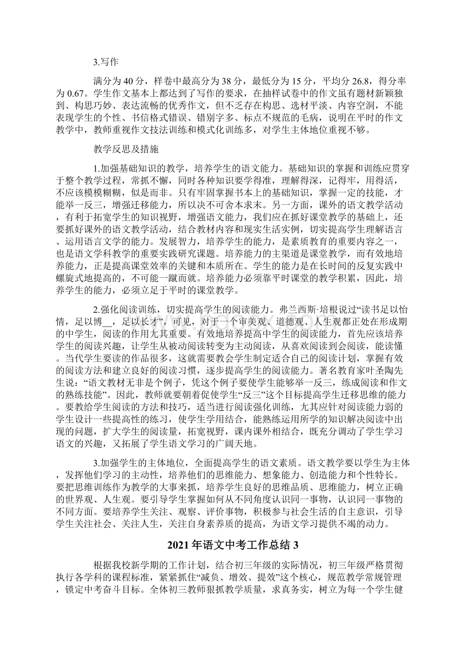 语文中考工作总结Word文档格式.docx_第3页