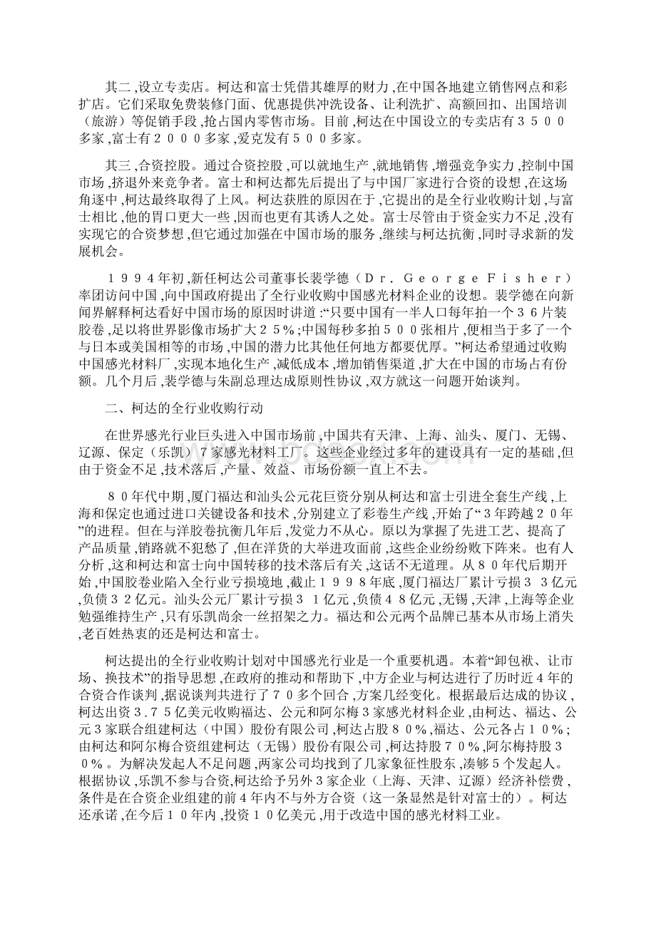 柯达收购案带给我们的启迪.docx_第2页