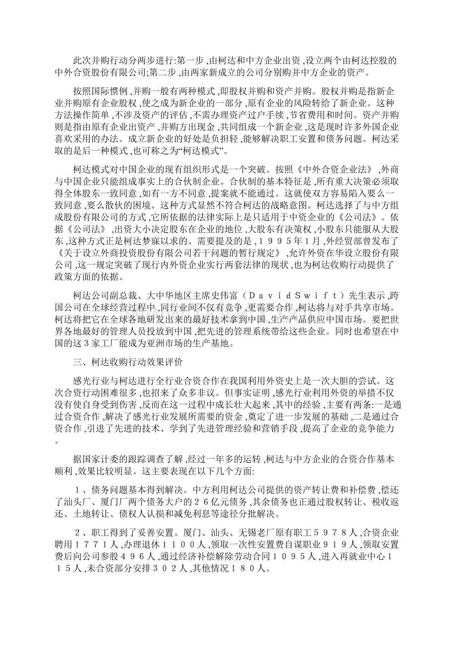 柯达收购案带给我们的启迪.docx_第3页