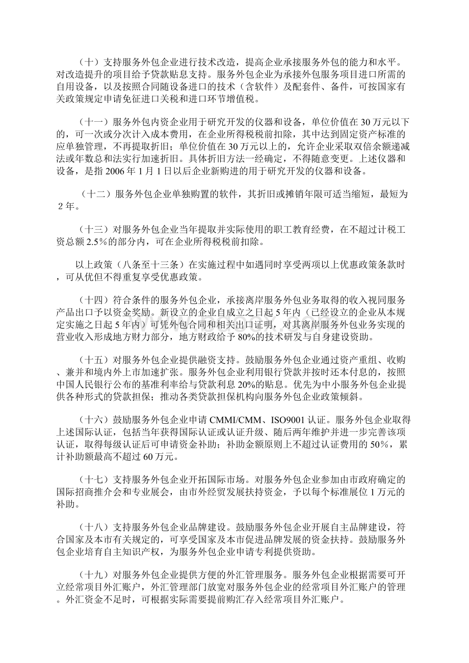 关于促进服务外包发展的若干意见Word格式.docx_第3页