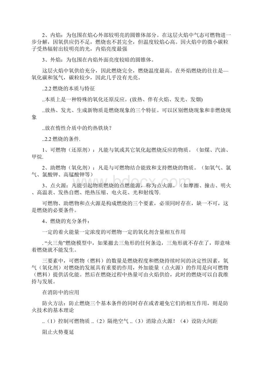 防火防爆总结.docx_第2页