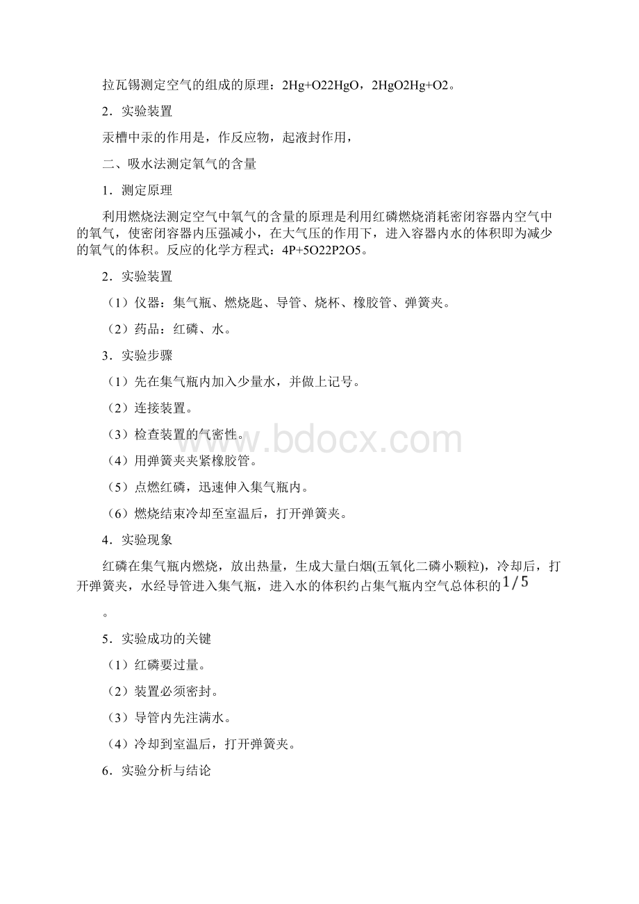 中考化学之空气中氧气含量的测定.docx_第2页