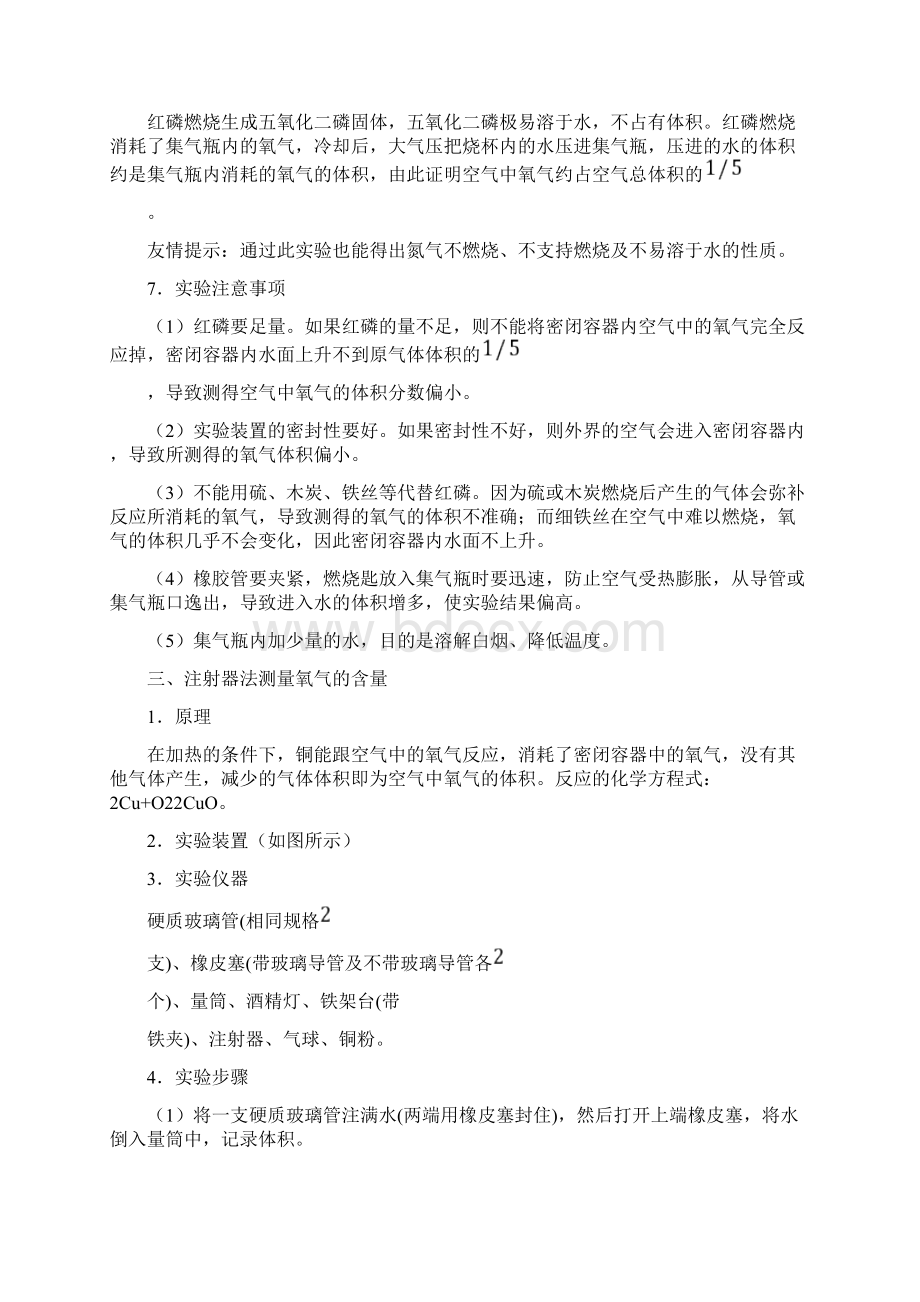 中考化学之空气中氧气含量的测定.docx_第3页