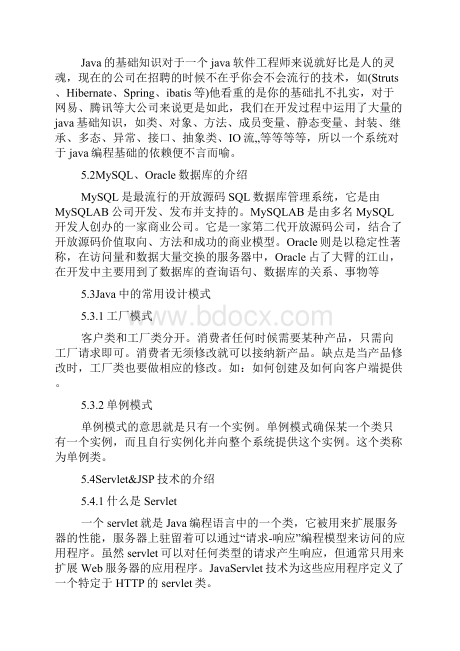 java培训班的实习工作总结文档.docx_第3页