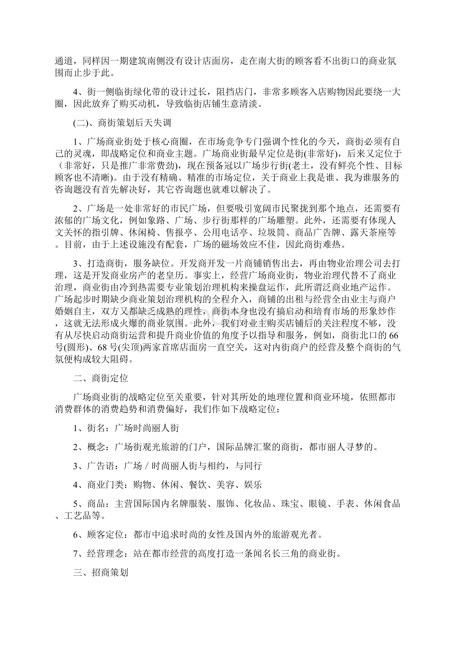 商业街策划方案.docx_第2页