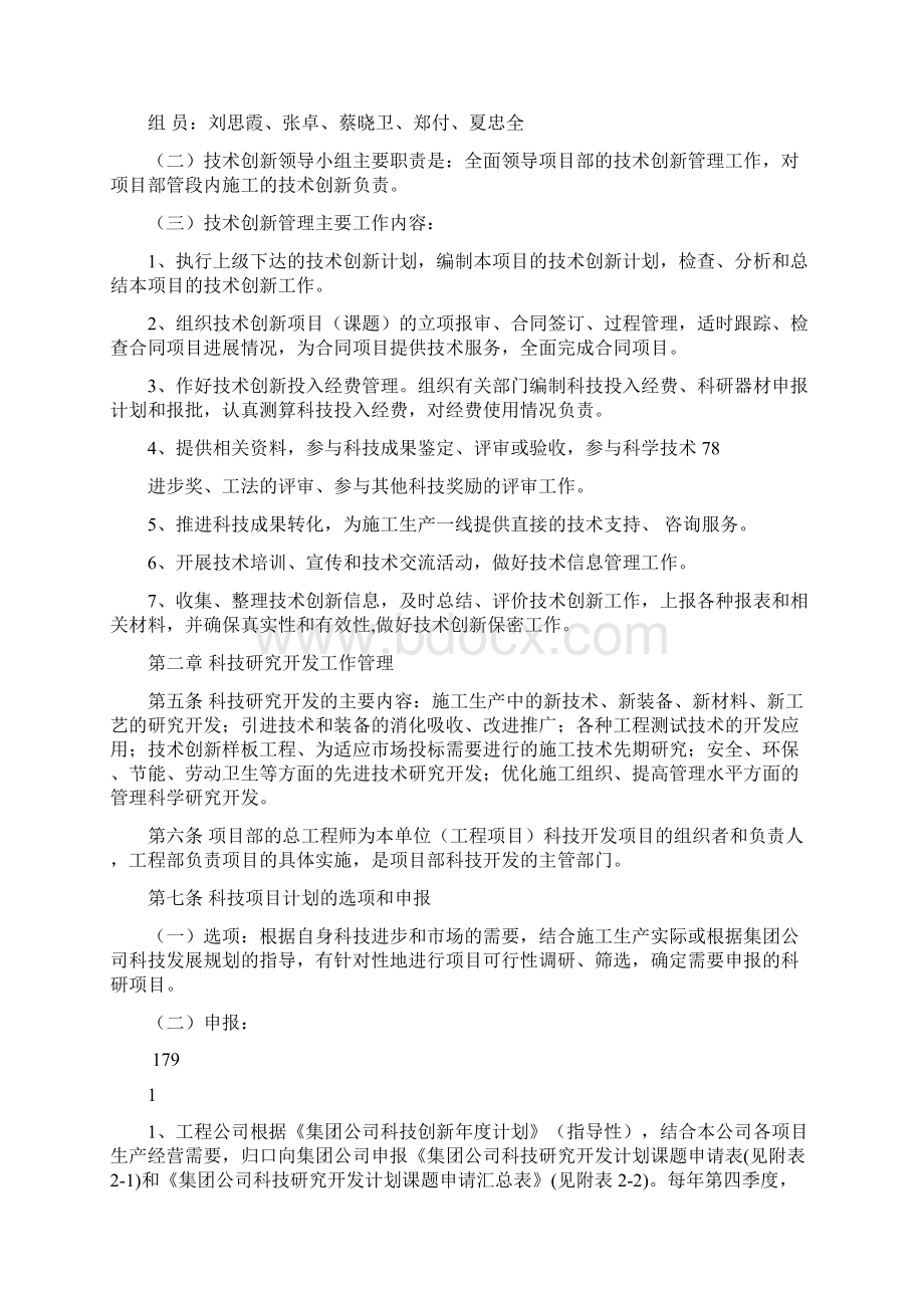 技术创新管理办法.docx_第2页