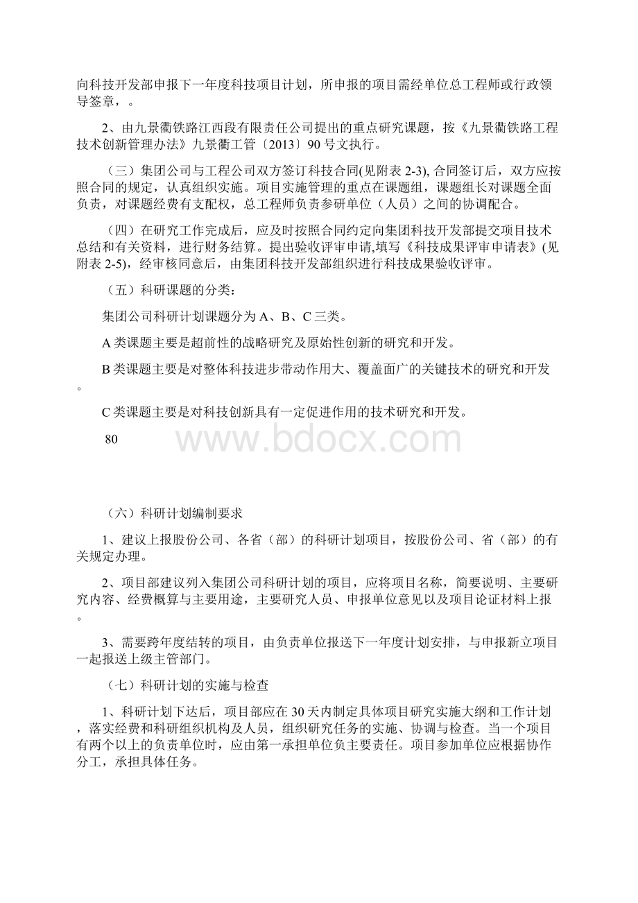 技术创新管理办法.docx_第3页