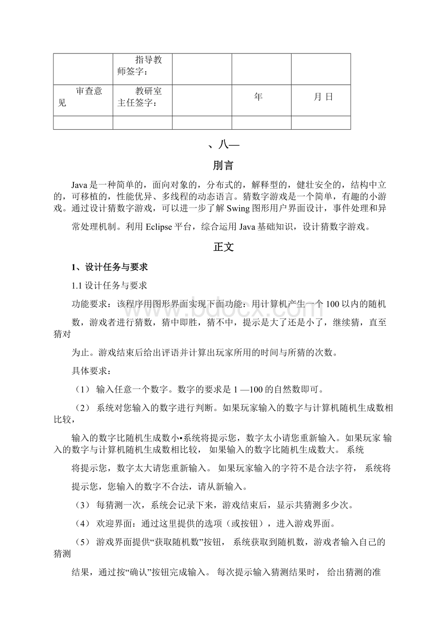 猜数字游戏Word文档格式.docx_第2页