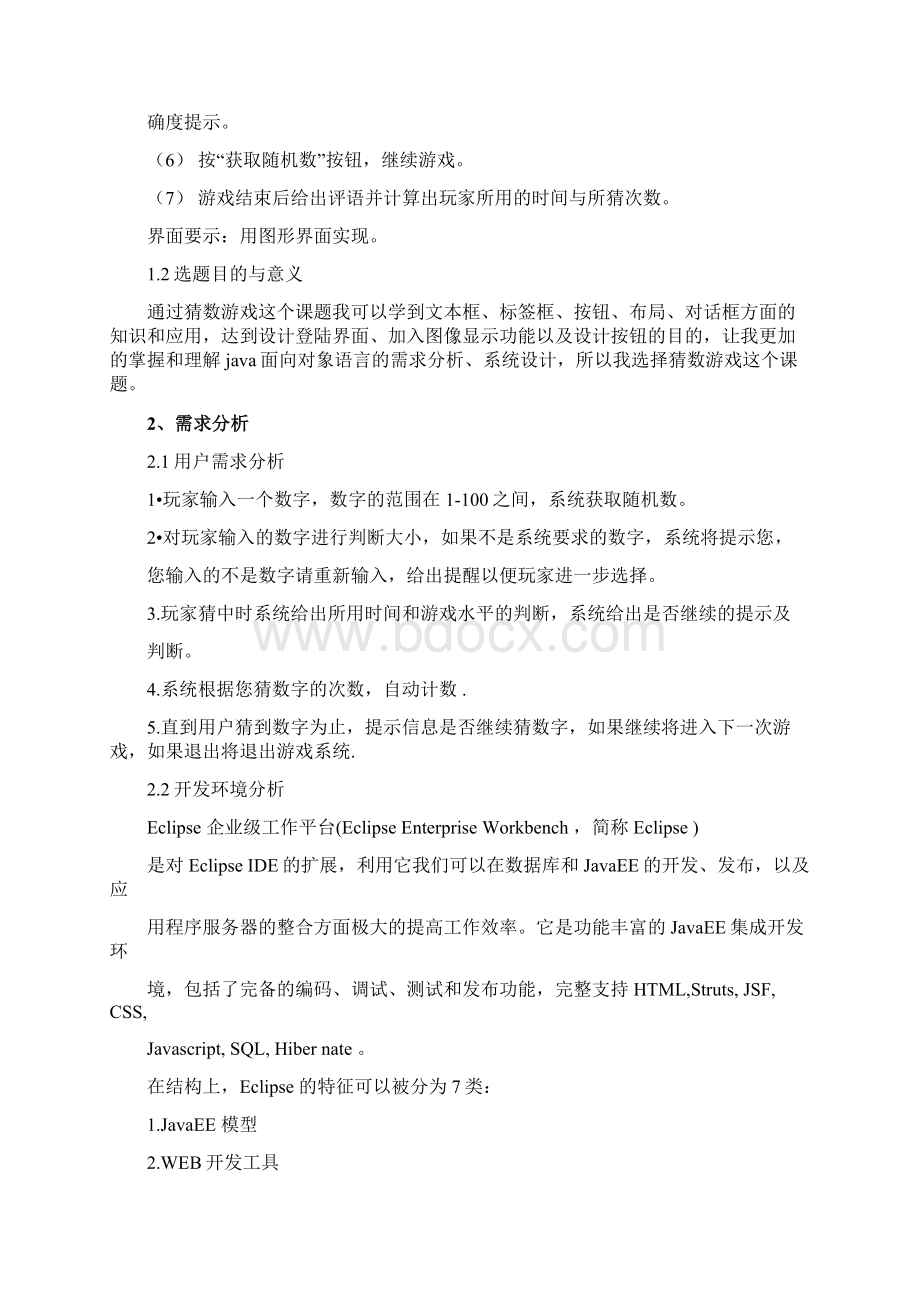 猜数字游戏Word文档格式.docx_第3页