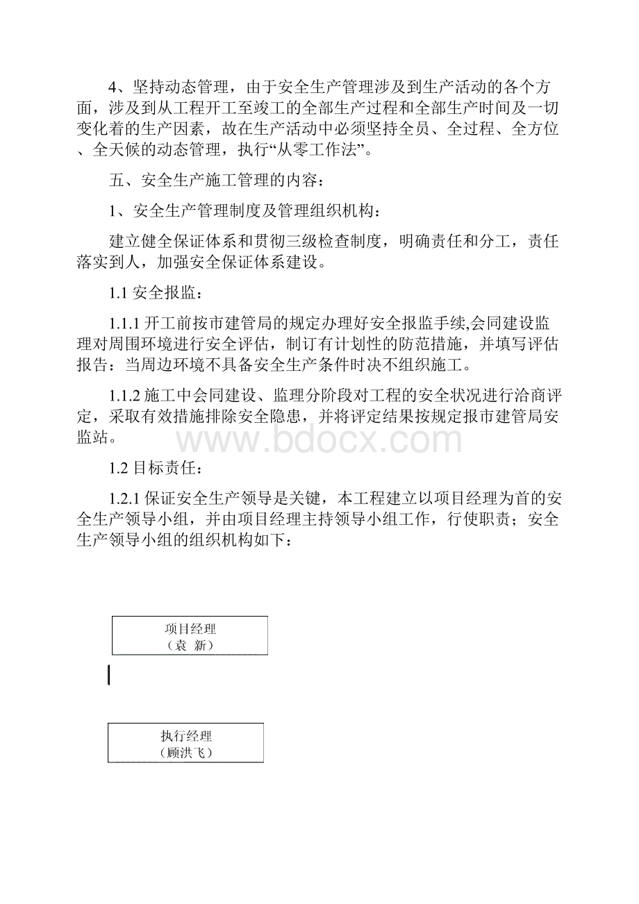 安全专项施工方案.docx_第3页