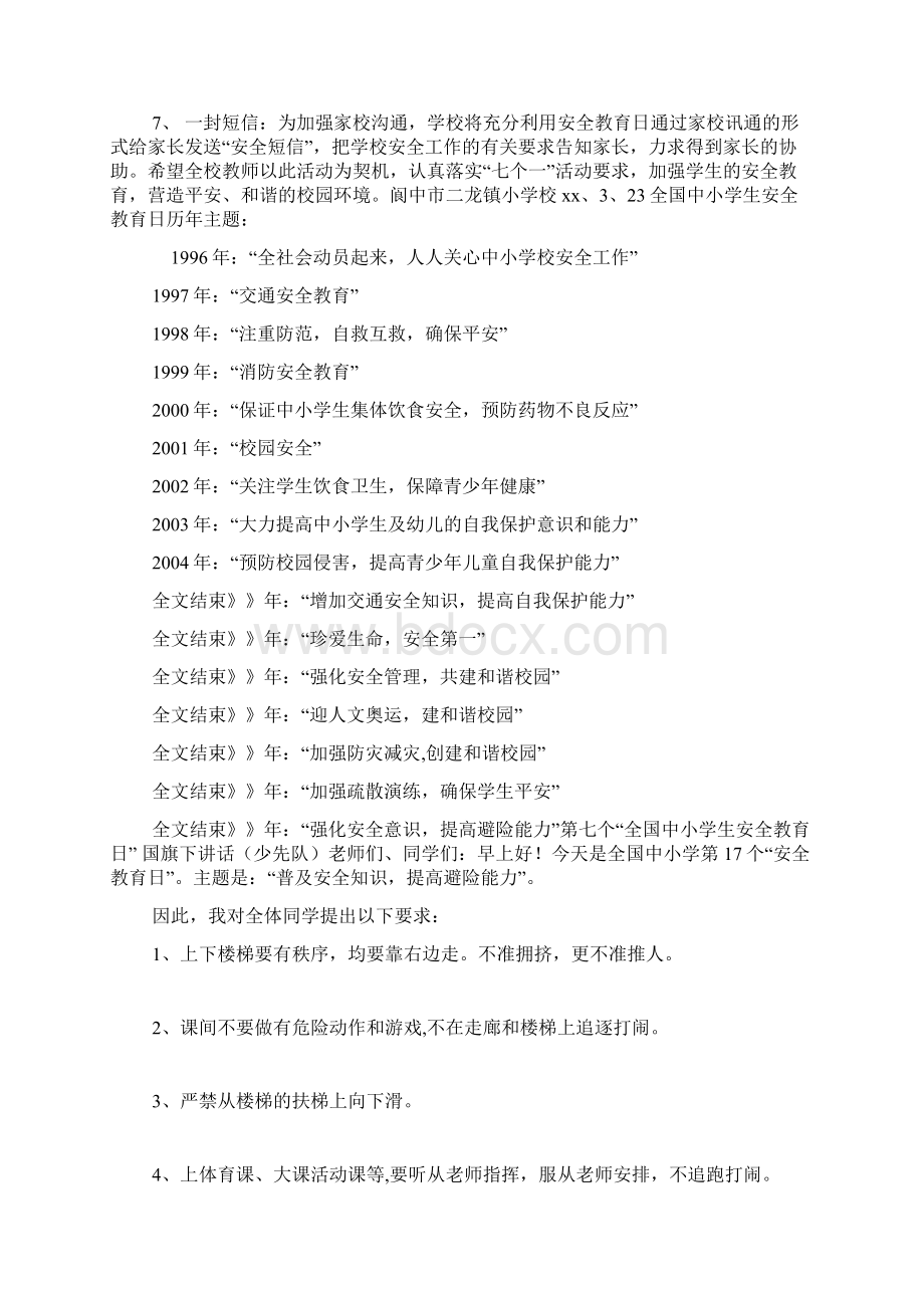 第十七个安全教育日活动方案.docx_第2页