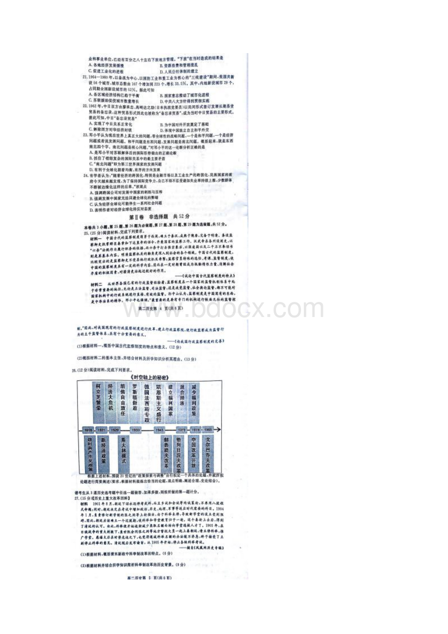 湖北省黄冈市高二历史下学期期末考试试题扫描版.docx_第3页