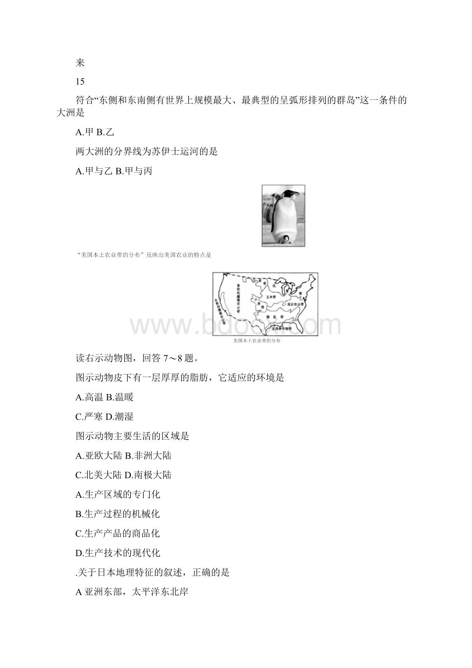 龙岩市八年级地理中考模拟试题及答案.docx_第3页