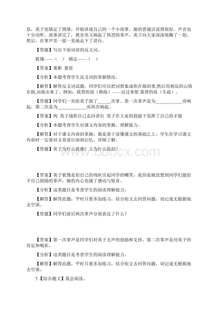 小学语文人教部编版三年级上册第八单元25 掌声章节测试习题.docx_第3页