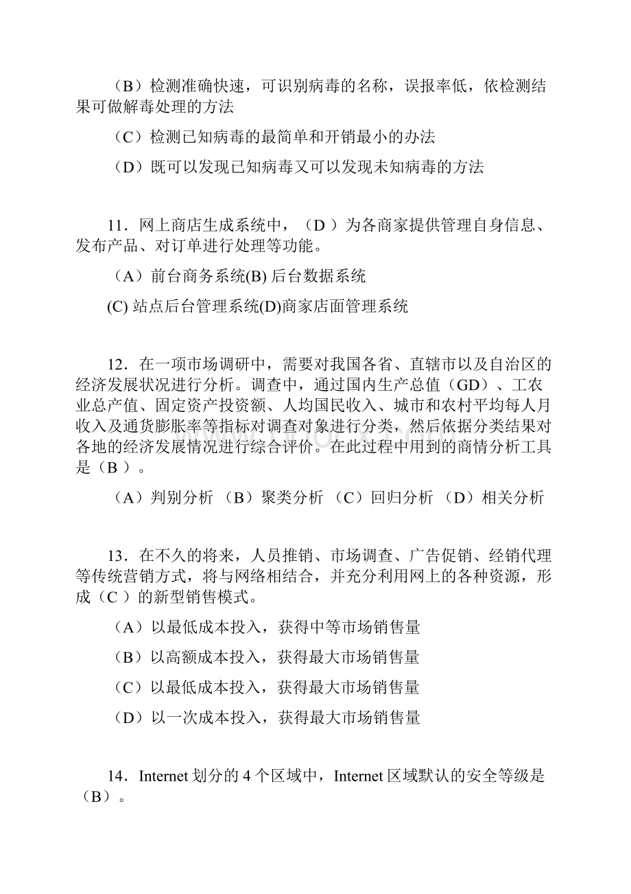 电子商务师模拟试题含答案tc.docx_第3页