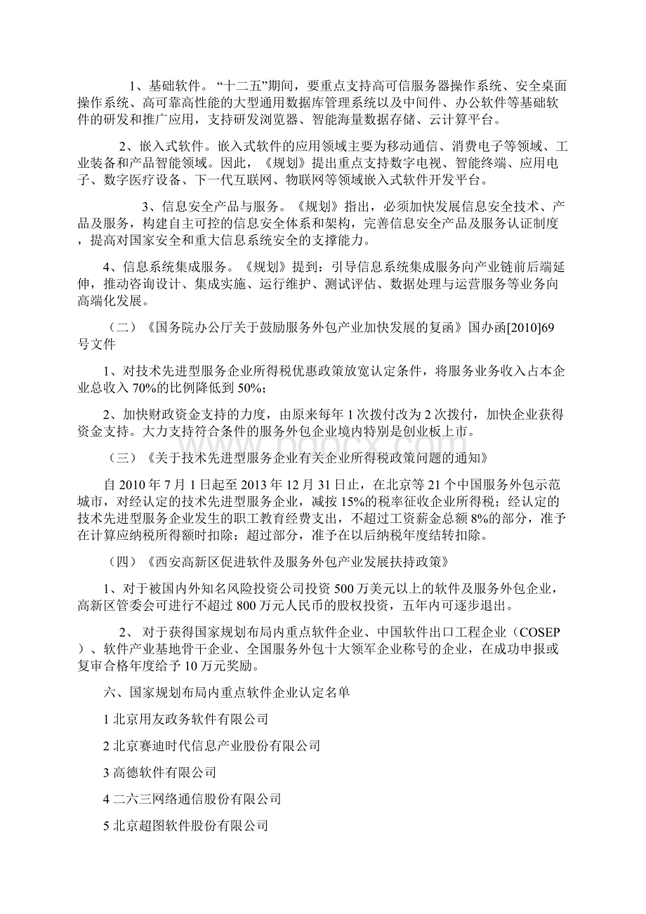 IT软件外包产业研究报告.docx_第2页