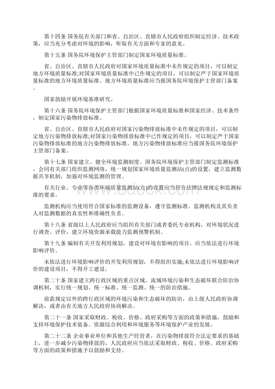 中华人民共和国环境保护法修订版.docx_第3页