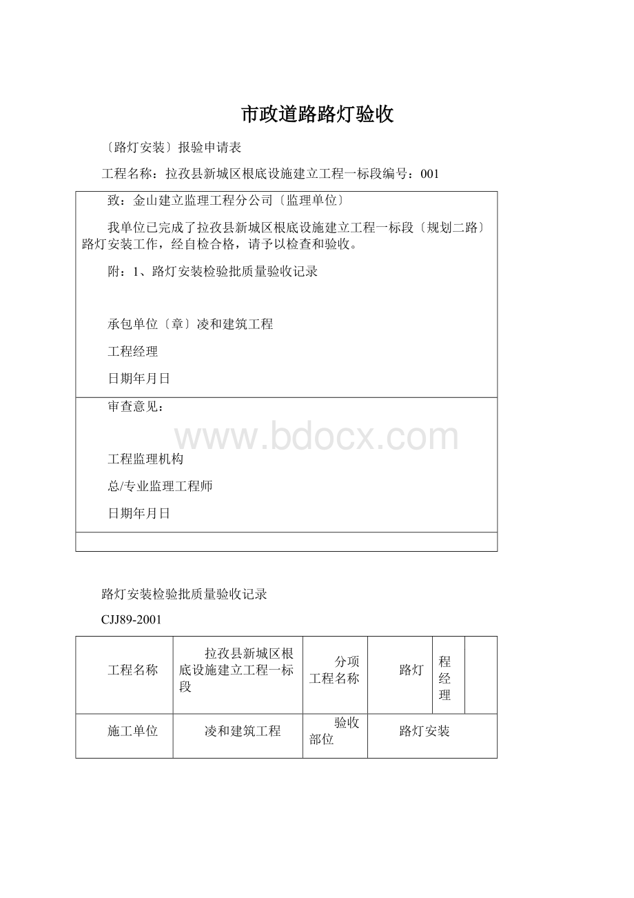 市政道路路灯验收Word下载.docx_第1页