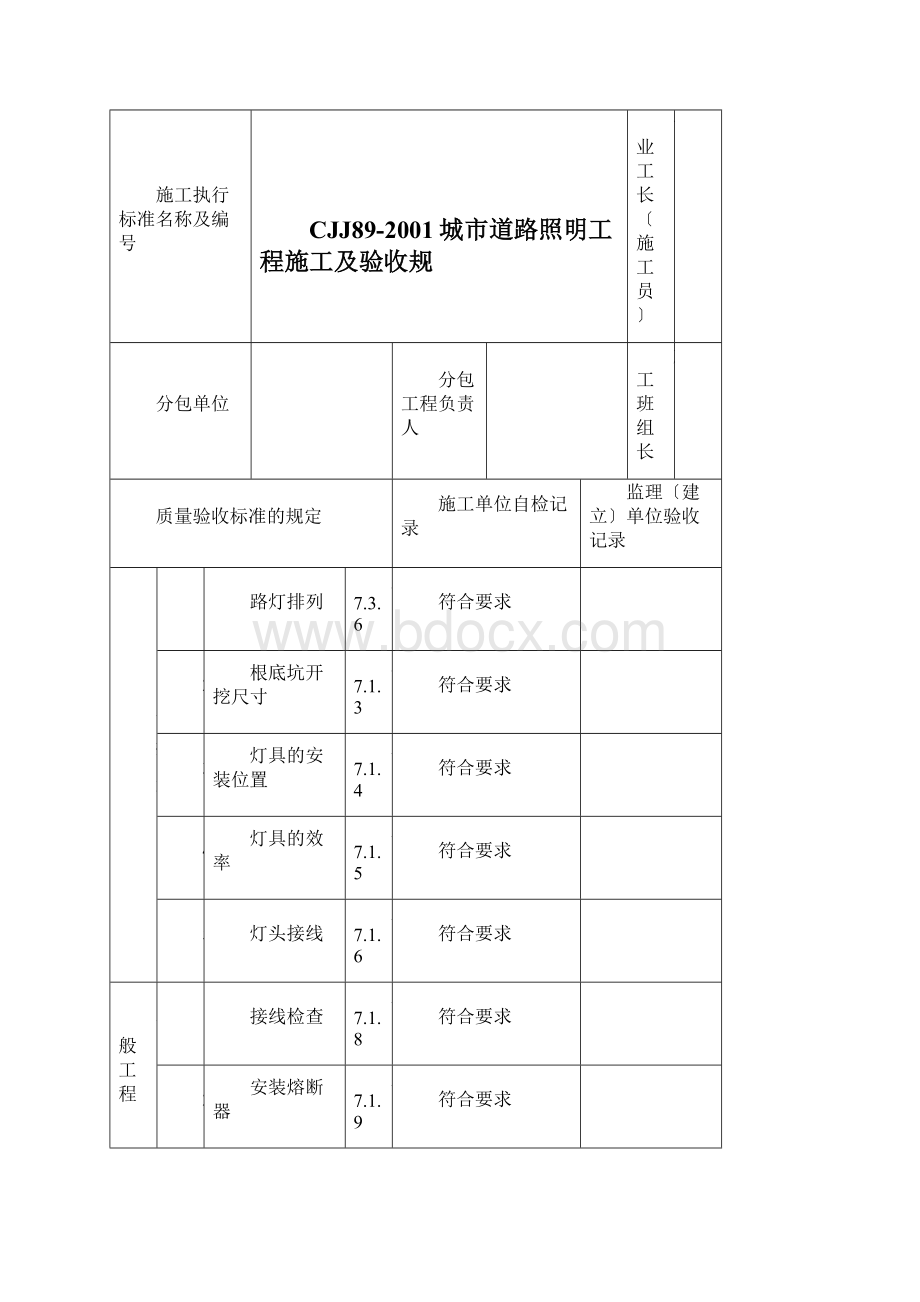 市政道路路灯验收Word下载.docx_第2页