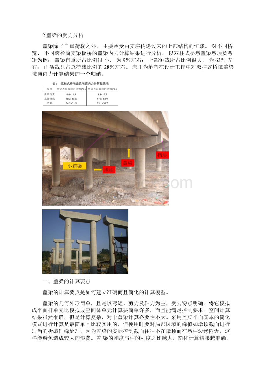 设计师分布解析桥梁盖梁设计计算.docx_第2页