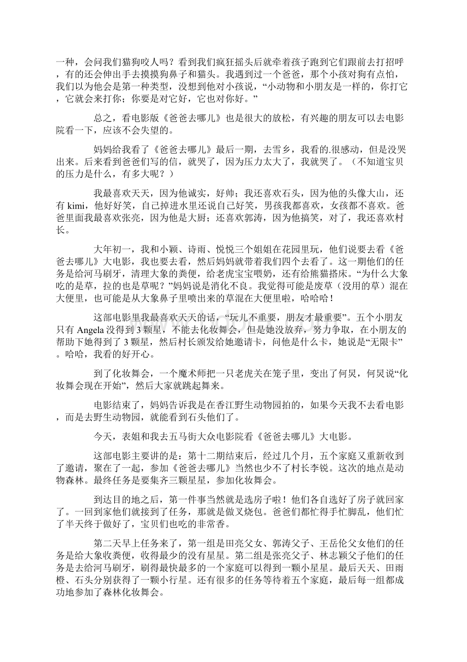 精选美文爸爸去哪儿观后感15篇Word文档下载推荐.docx_第2页