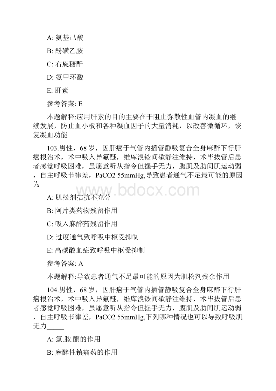 麻醉学中级考试之专业实践技能题库101200Word下载.docx_第2页