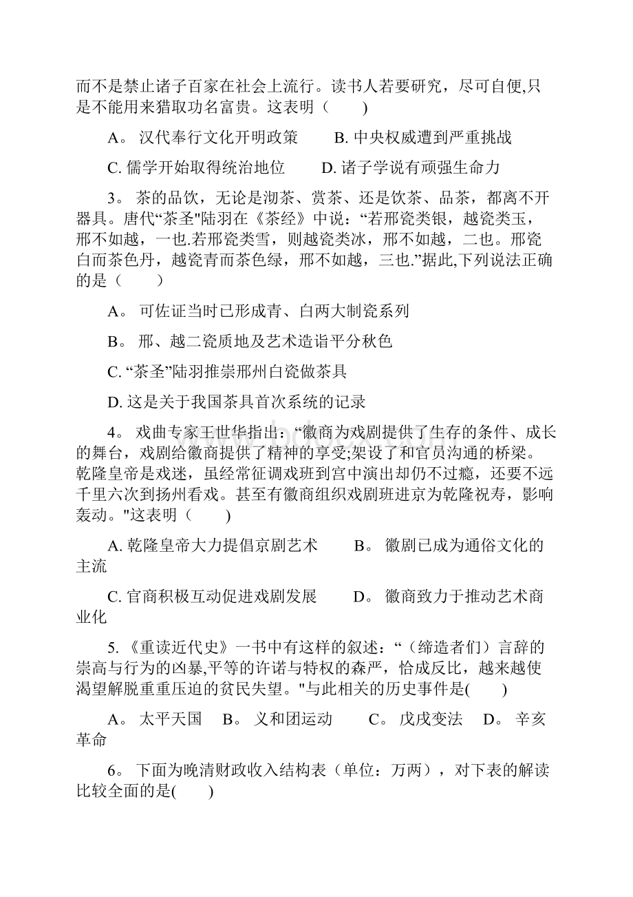 江苏省南京师范大学附属中学届高三下学期六月押题.docx_第2页