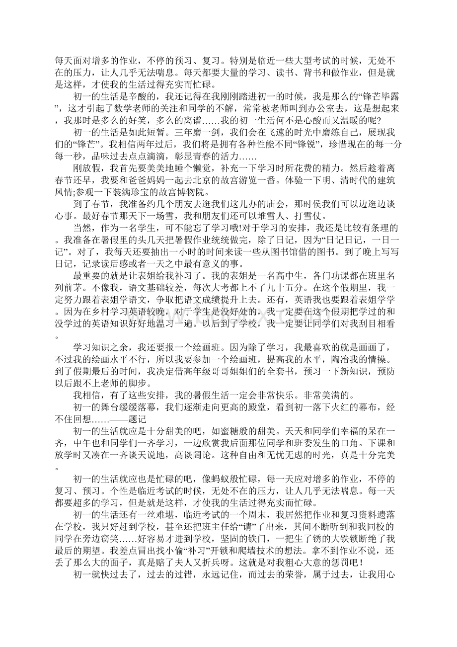 我的初一生活作文Word文档格式.docx_第2页