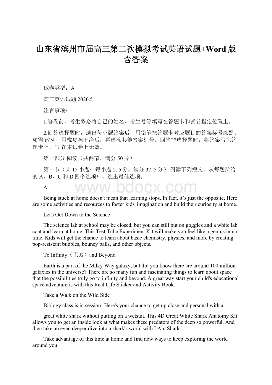 山东省滨州市届高三第二次模拟考试英语试题+Word版含答案Word文件下载.docx