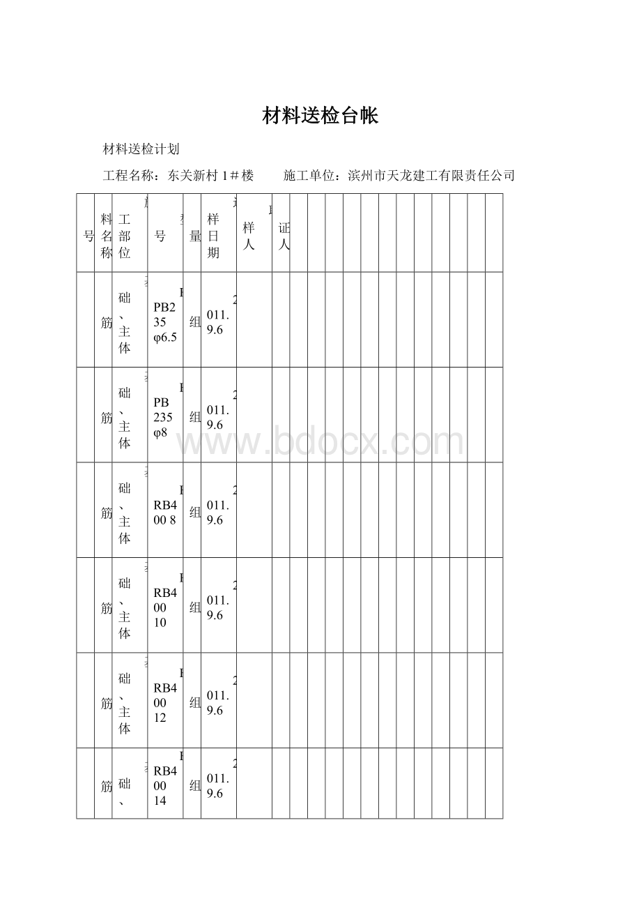 材料送检台帐.docx