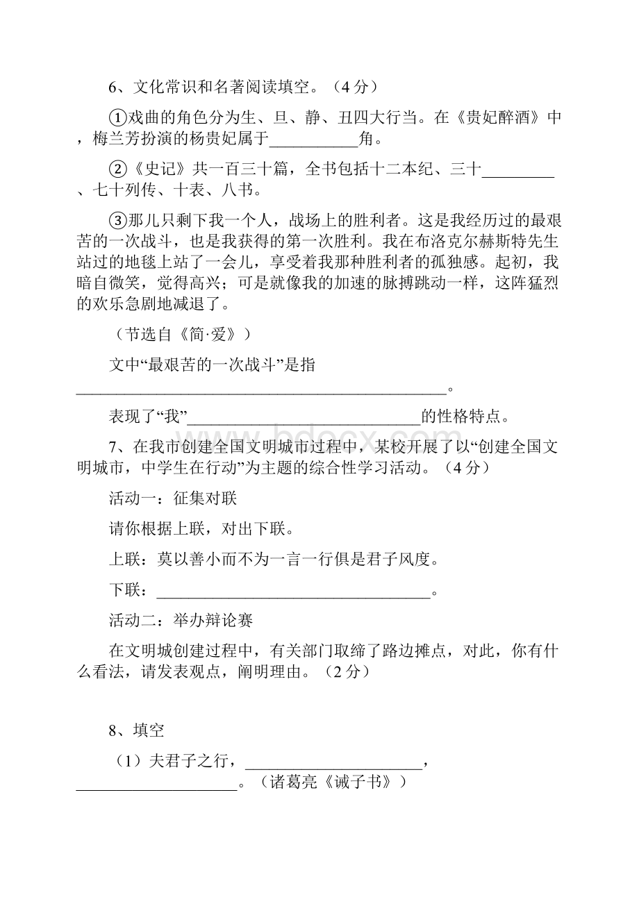 莱芜市初中学业水平考试及参考答案Word文档格式.docx_第3页