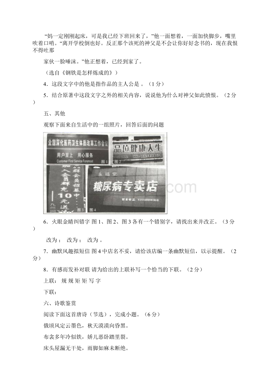 初中毕业升学考试河北卷语文3.docx_第2页