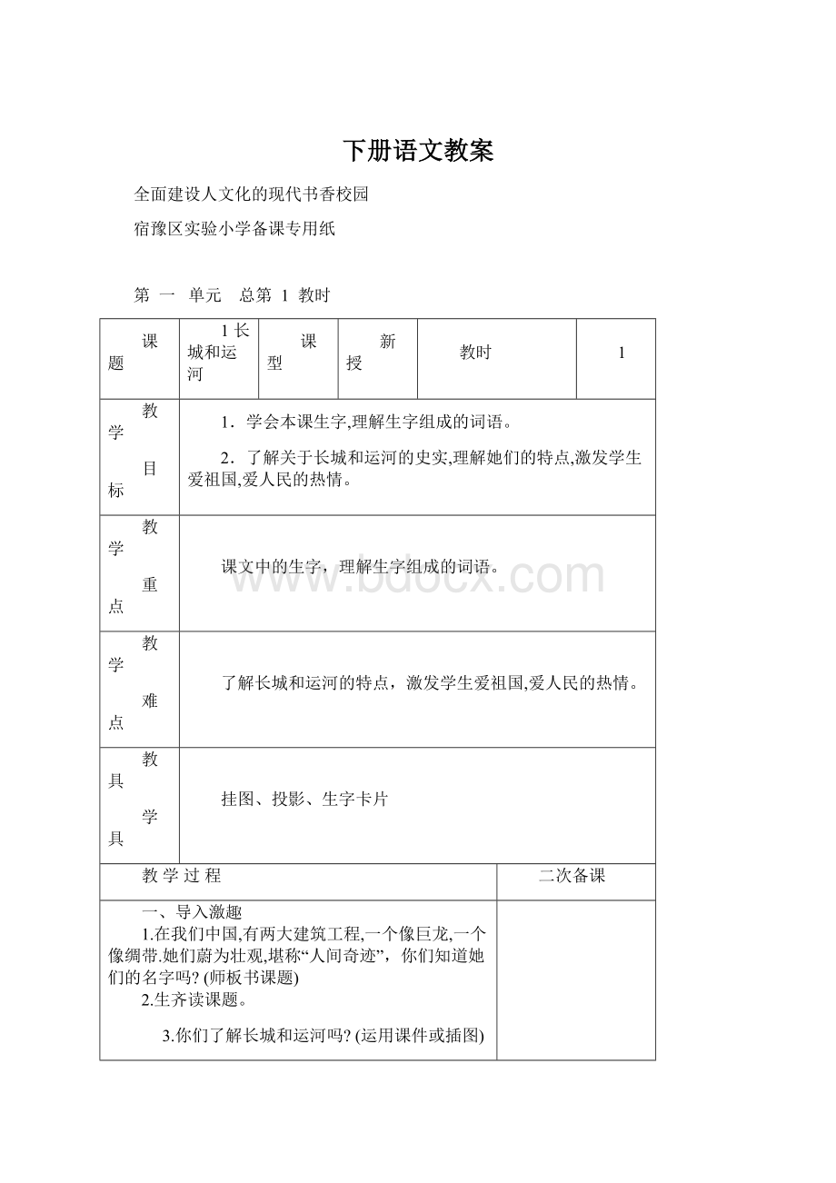 下册语文教案文档格式.docx_第1页