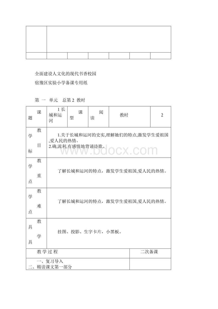 下册语文教案文档格式.docx_第3页