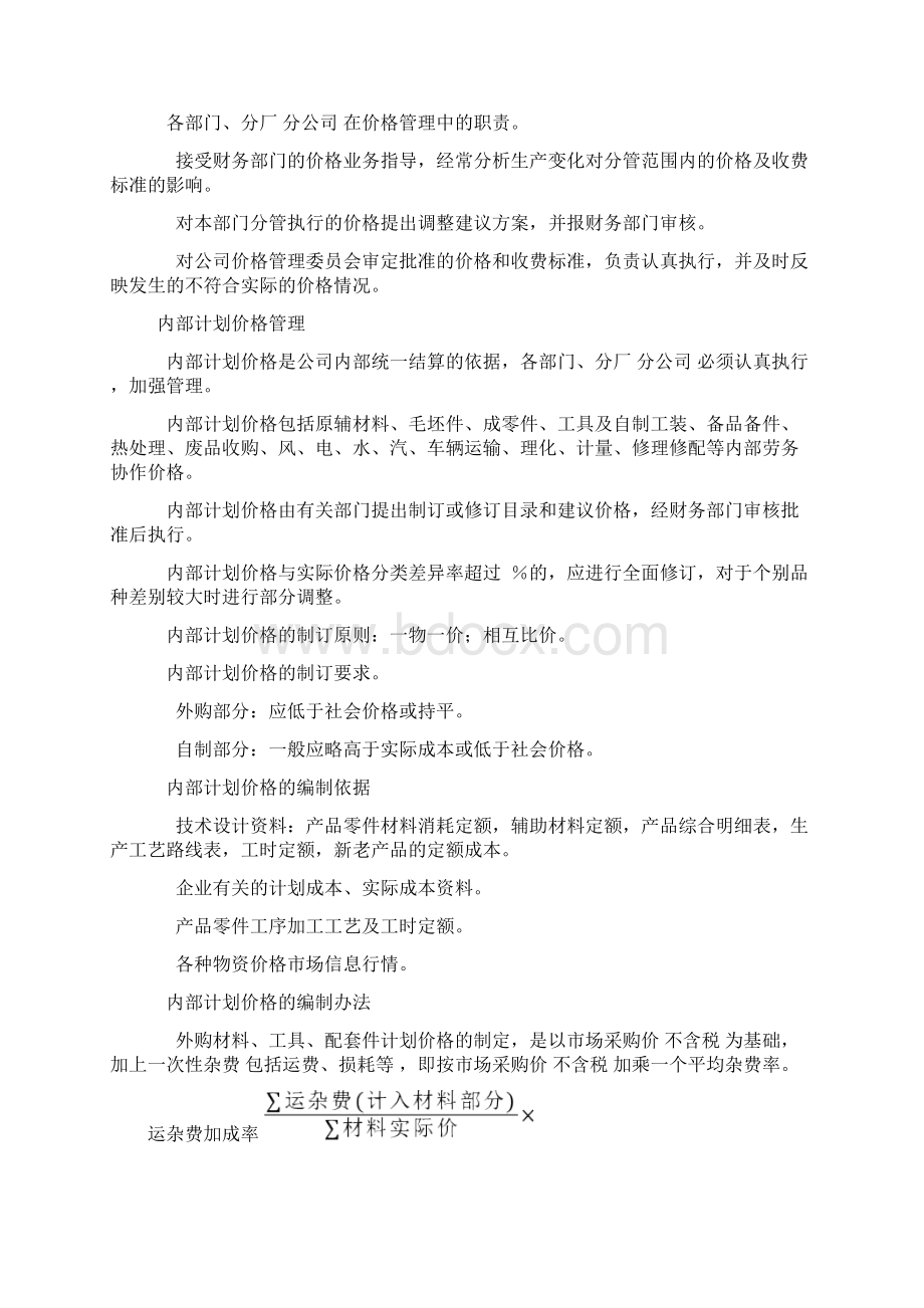 国企价格管理制度.docx_第2页