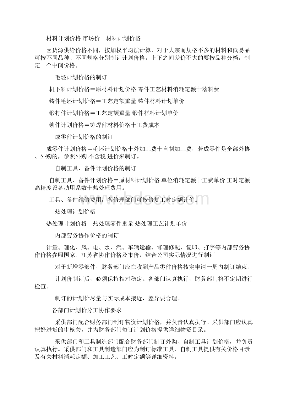 国企价格管理制度.docx_第3页