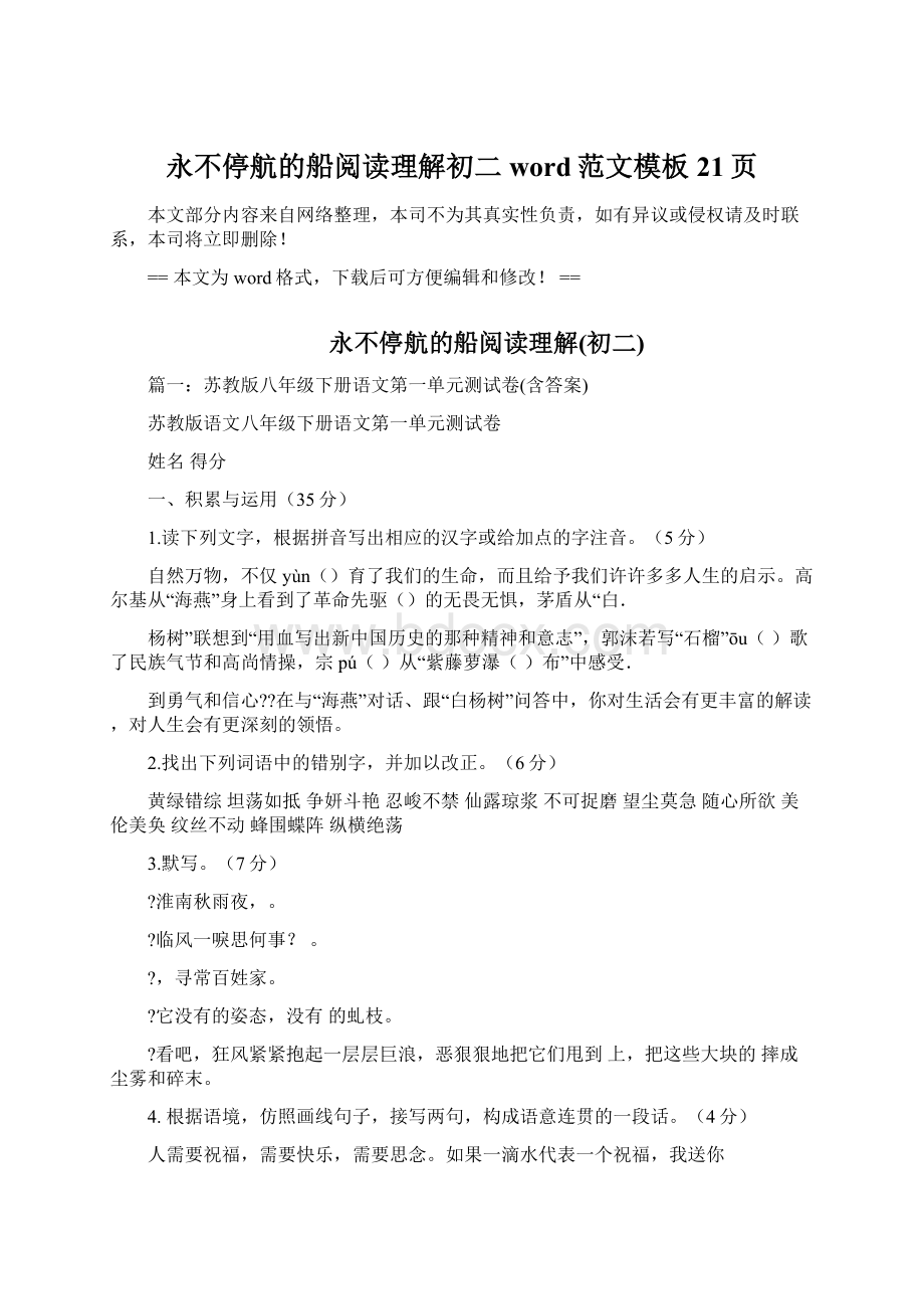 永不停航的船阅读理解初二word范文模板 21页.docx_第1页