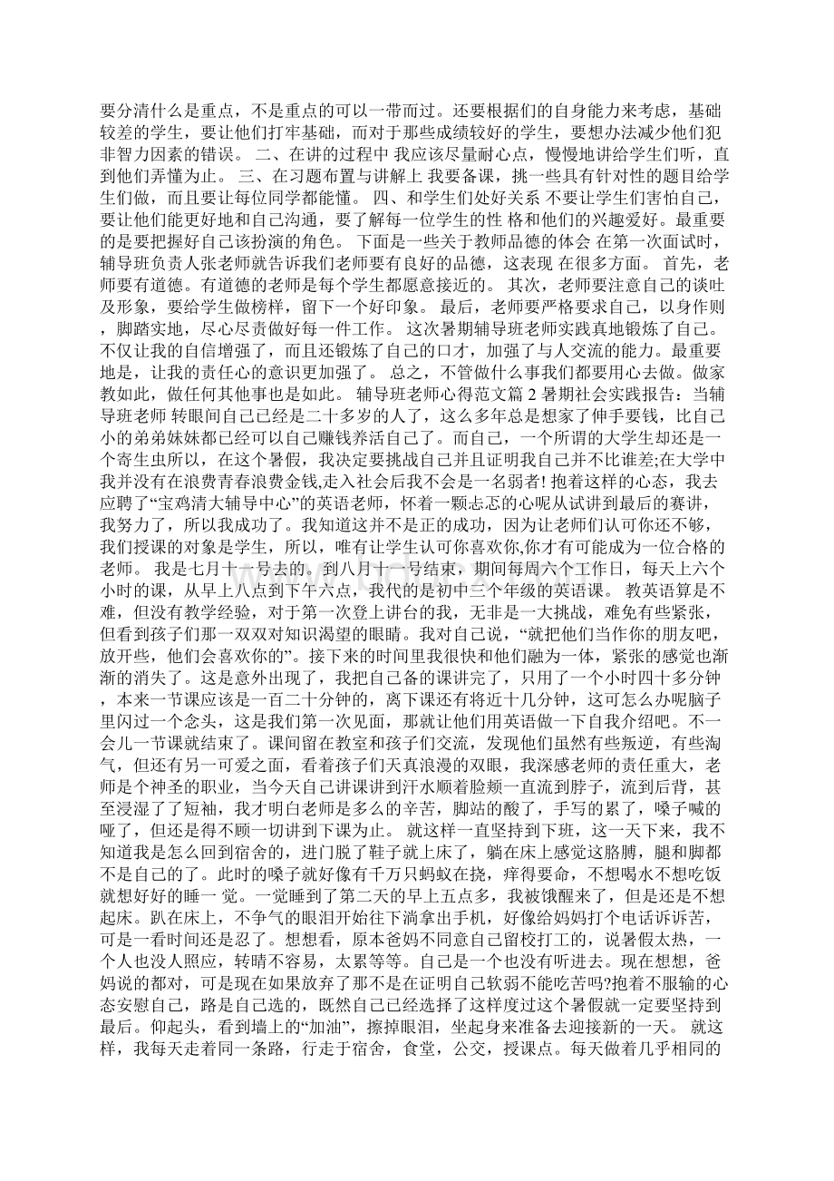 当辅导班老师心得体会范文心得体会范文.docx_第2页